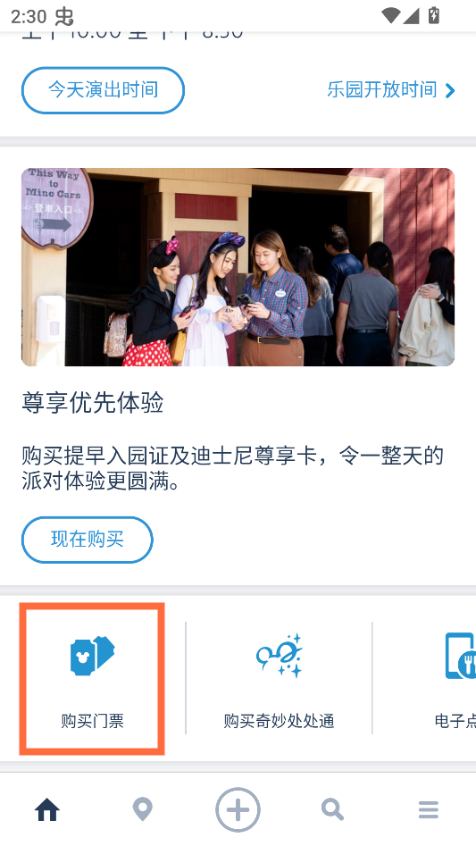 购买门票教程截图1