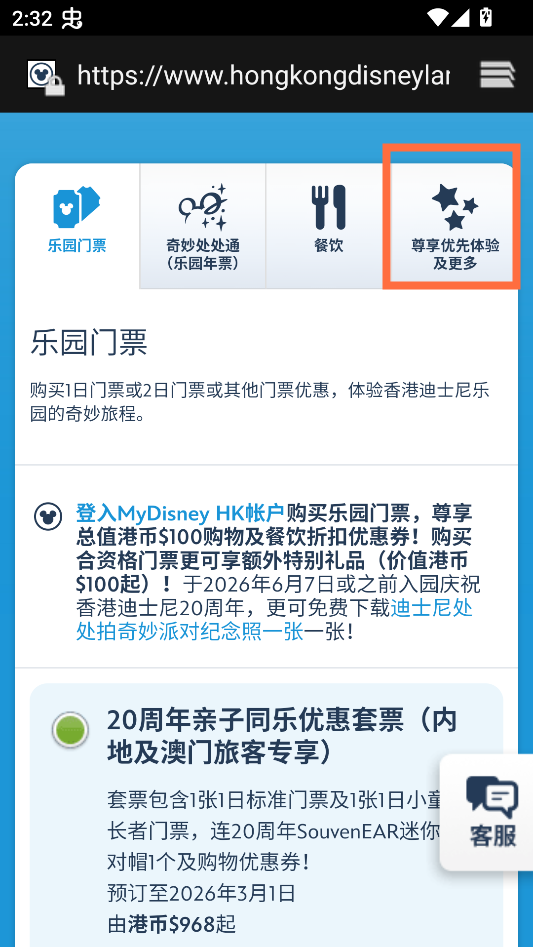 购买门票教程截图2