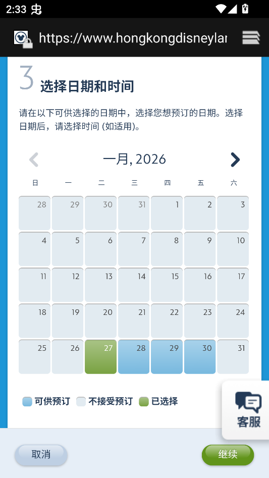 购买门票教程截图3