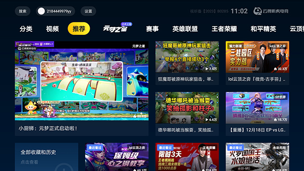 云视听虎电竞TV版本下载 第4张图片