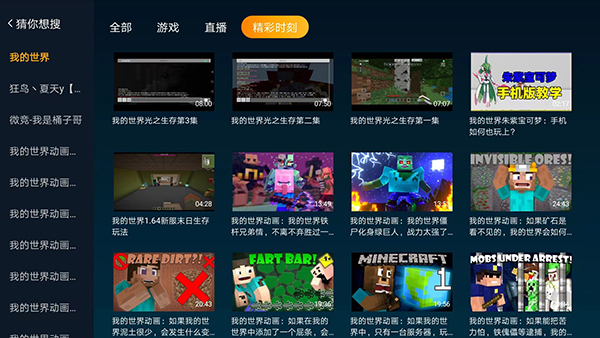 云视听虎电竞TV版本下载 第3张图片