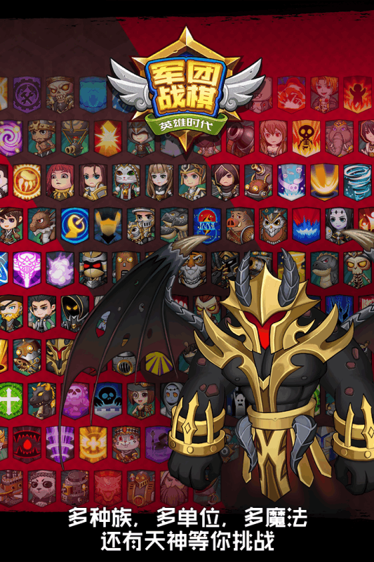 军团战棋英雄时代内购破解版下载 第3张图片