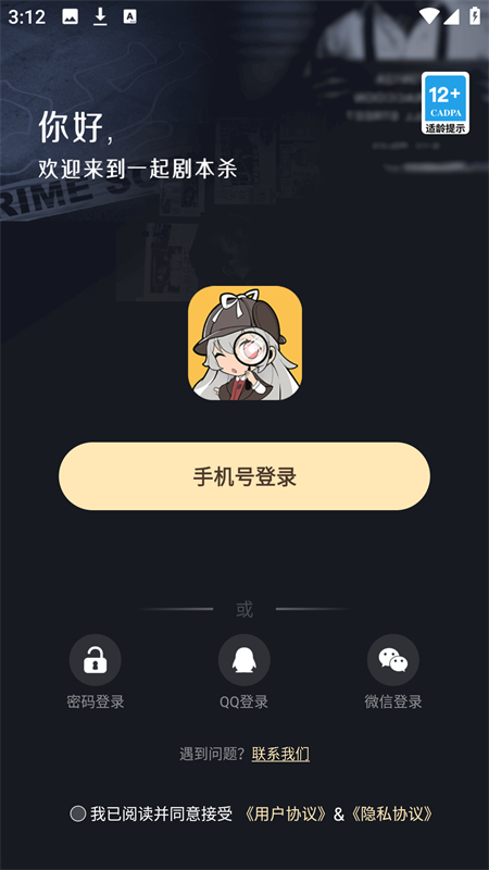 一起剧本杀app官方正版下载 第2张图片