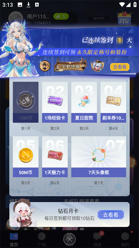 一起剧本杀app官方正版下载 第3张图片