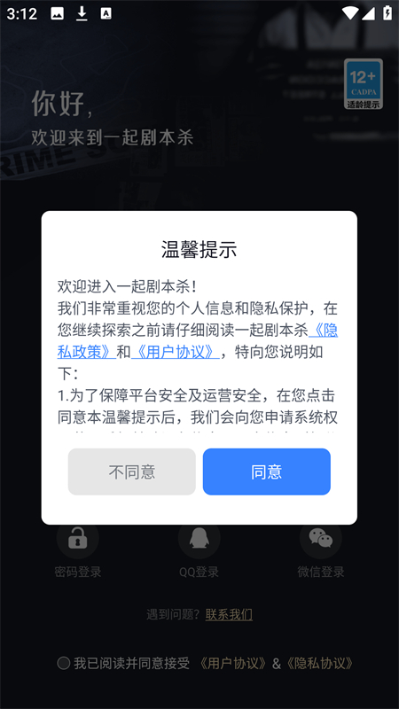 一起剧本杀app官方正版下载 第1张图片