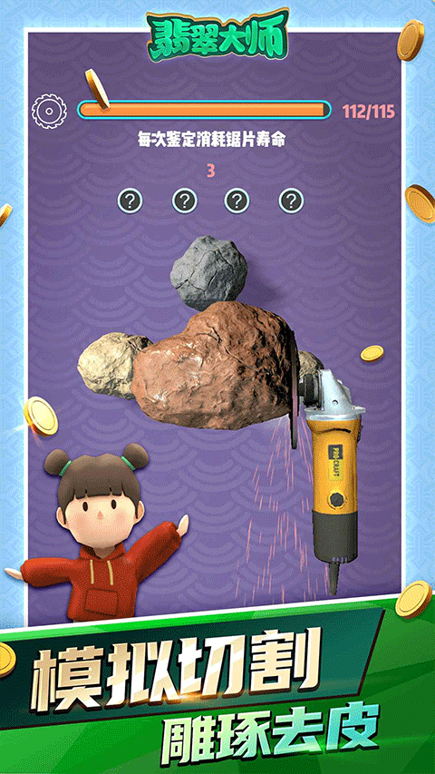 翡翠大师无需登录破解版下载安装 第5张图片