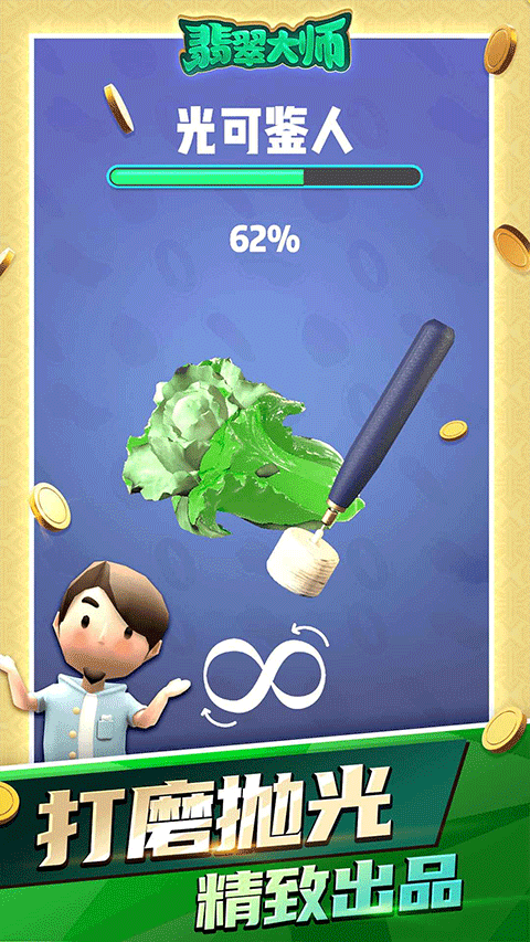 翡翠大师无需登录破解版下载安装 第2张图片