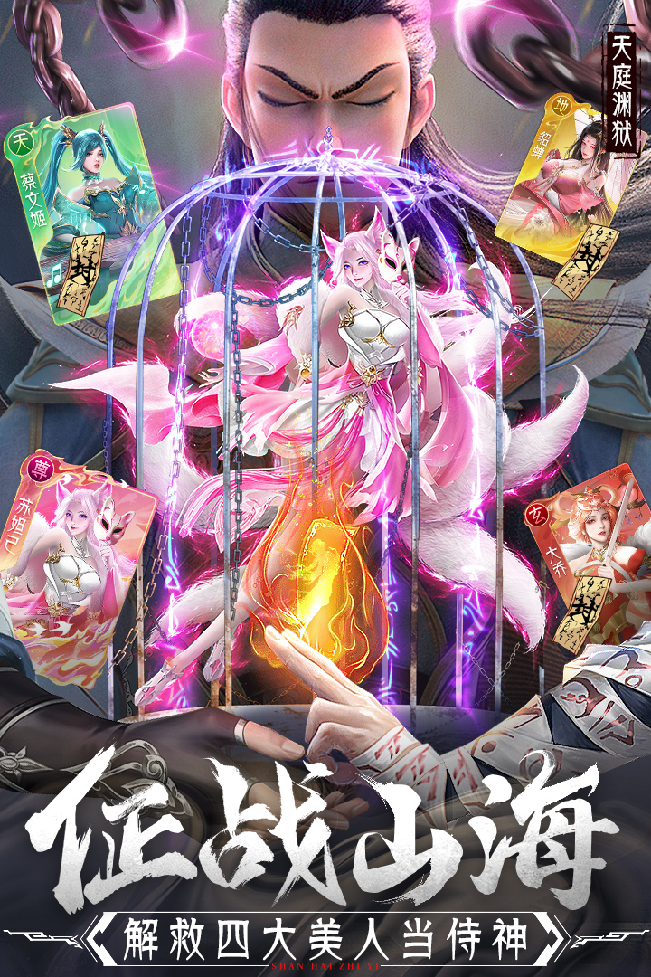 蜀境传说手游截图4