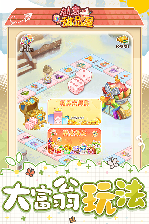 创意甜品屋中文破解版 第2张图片