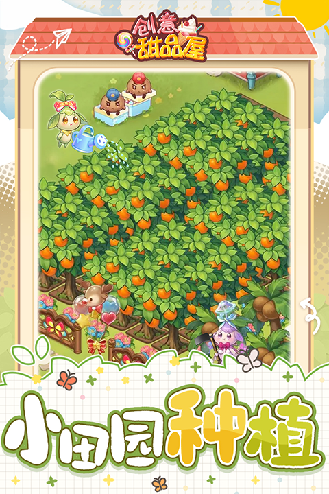 创意甜品屋中文破解版 第1张图片