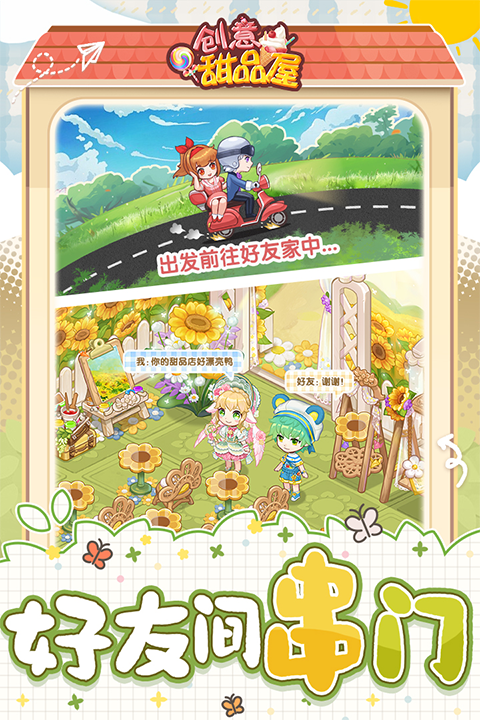 创意甜品屋中文破解版 第5张图片