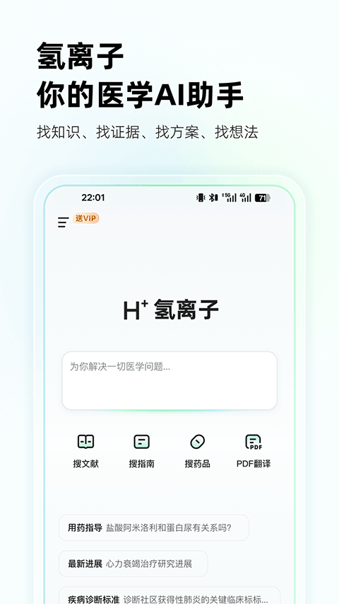 氢离子app下载 第4张图片