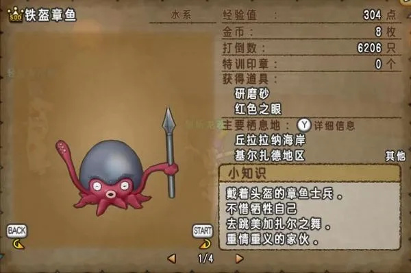 铁盔章鱼（炸鱼）