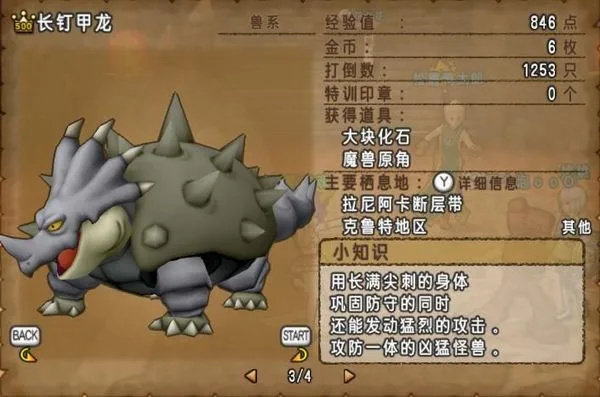 长钉甲龙（炸白龙/白龟）