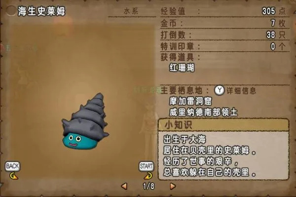 海生史莱姆（炸海螺）