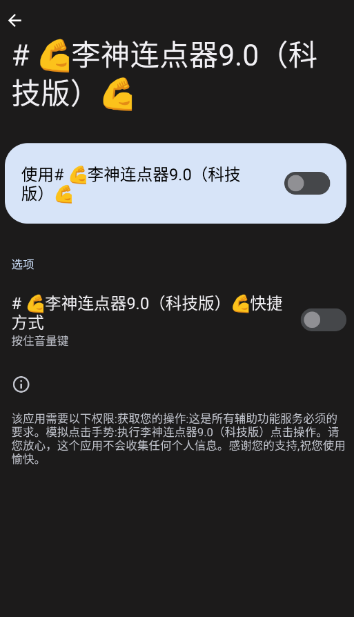 李神连点器9.0科技版app下载 第2张图片