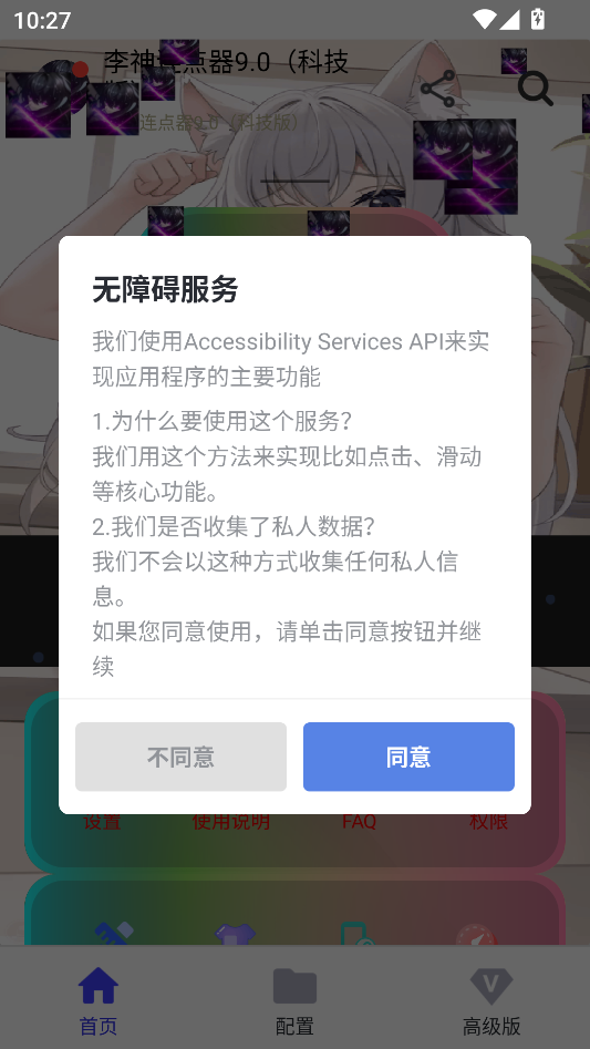 使用教程截图2
