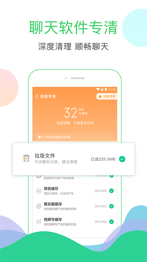 清理大师免费版 第3张图片