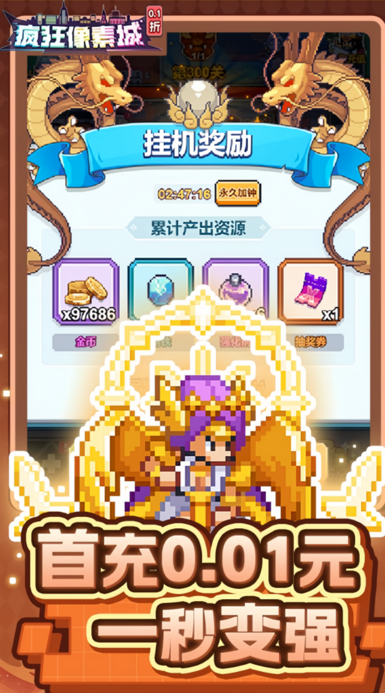 疯狂像素城无限代金券版 第5张图片