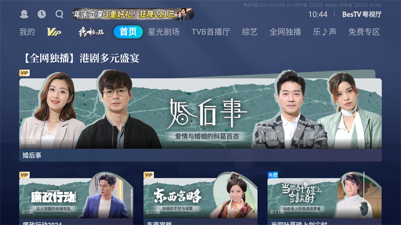 粤视厅TV手机端下载 第1张图片