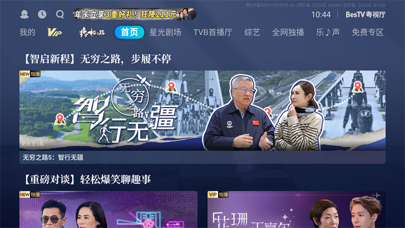 粤视厅TV手机端下载 第2张图片