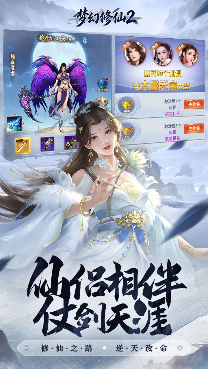 梦幻修仙2手游0.1折版下载 第3张图片