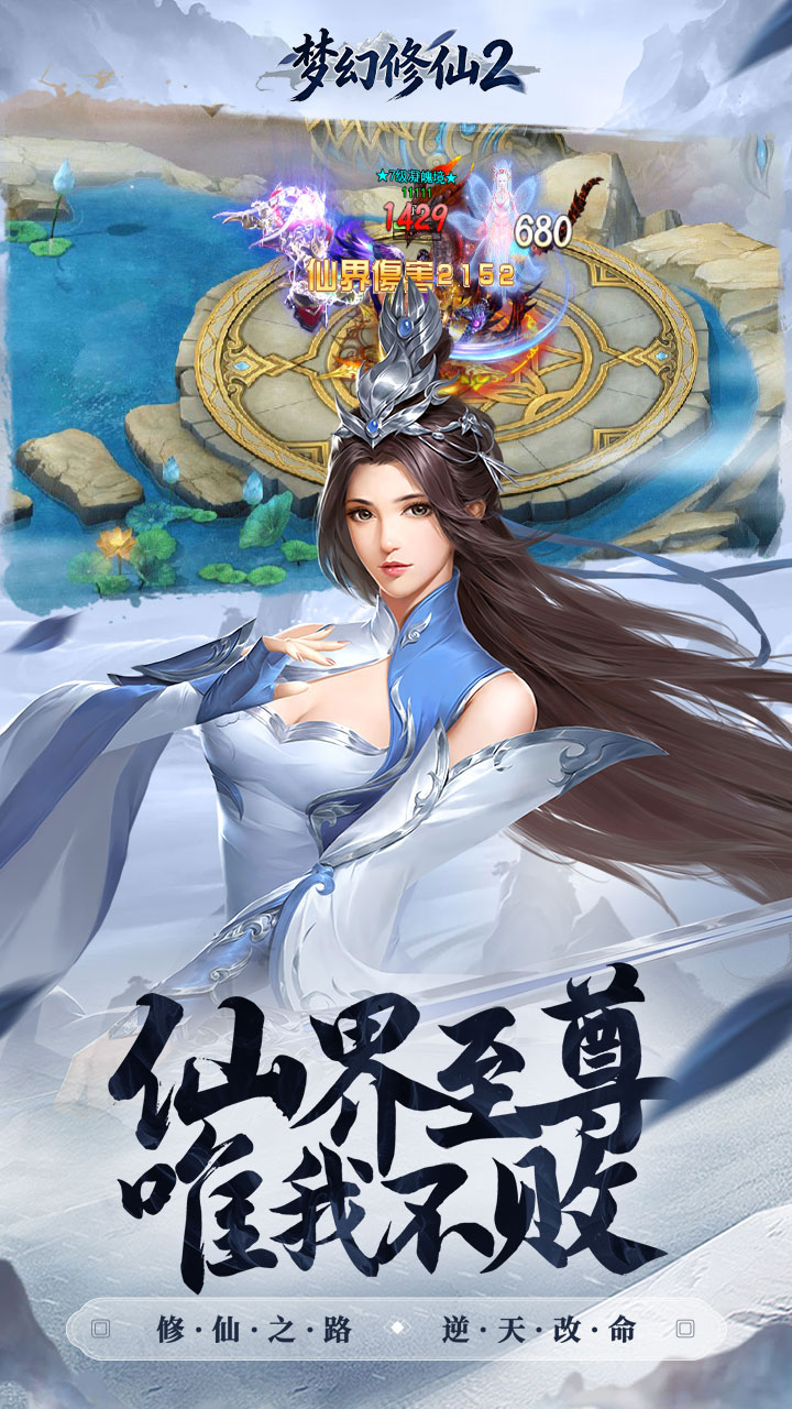 梦幻修仙2手游0.1折版下载 第2张图片
