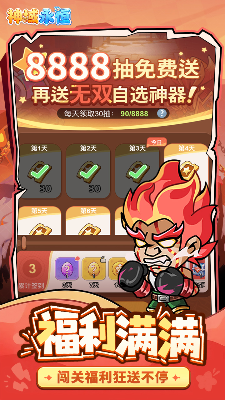 神域永恒手游下载 第5张图片