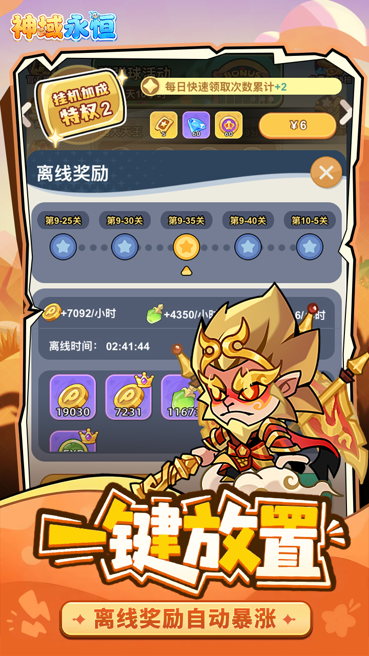 神域永恒手游下载 第3张图片