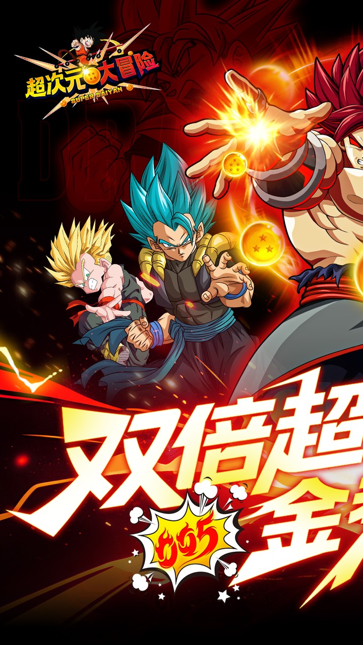 超次元大冒险0.05折双倍超金满V版 第1张图片