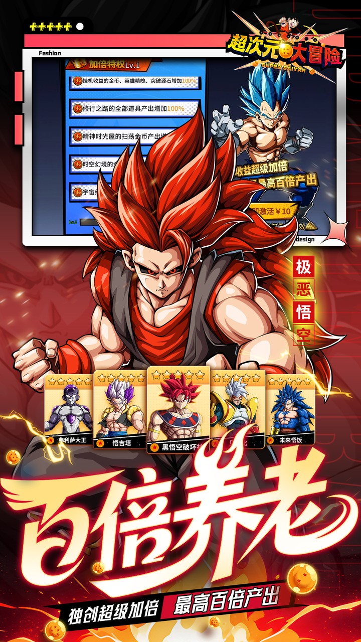 超次元大冒险0.05折双倍超金满V版 第4张图片