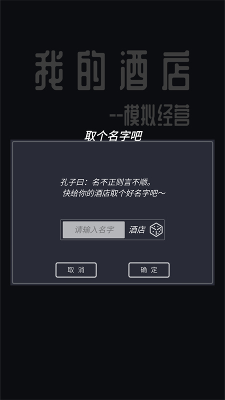 模拟酒店破解版无限金币手机版下载 第2张图片