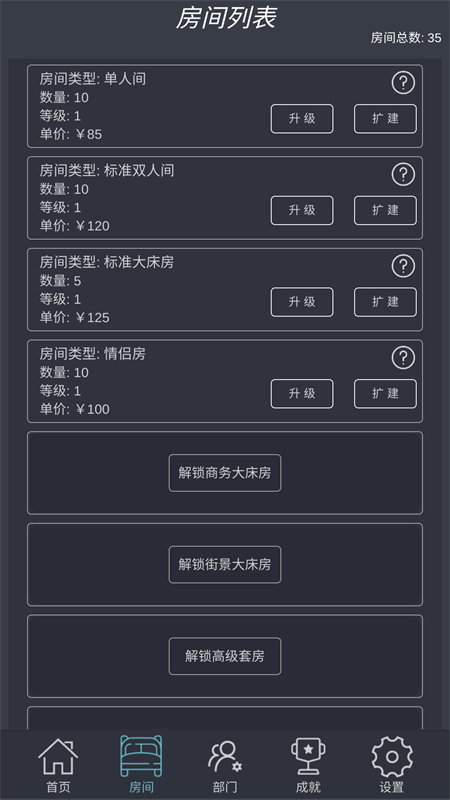 模拟酒店破解版无限金币手机版下载 第4张图片