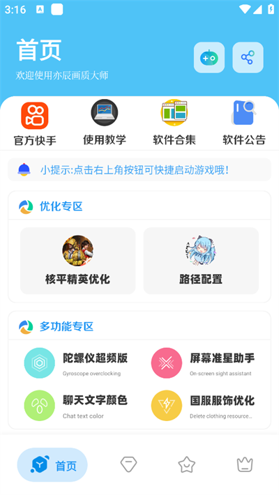 亦辰画质大师官方版下载 第4张图片