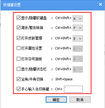 快捷键设置方法3