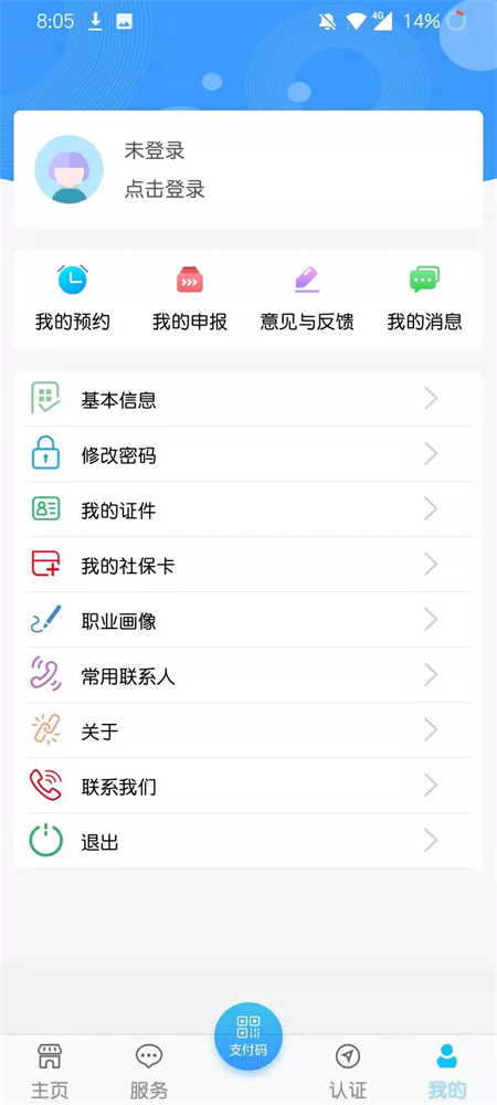青海人社通app官方版下载 第5张图片
