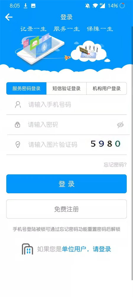 青海人社通app官方版下载 第1张图片