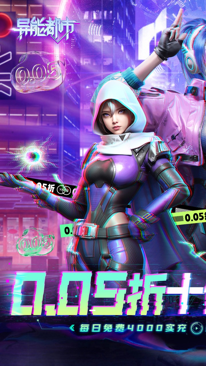 异能都市0.05折十倍返钻打金版 第1张图片