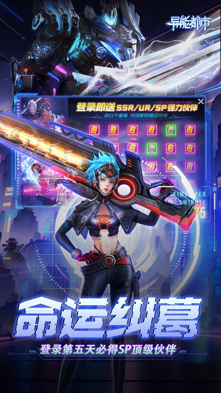 异能都市0.05折十倍返钻打金版 第5张图片