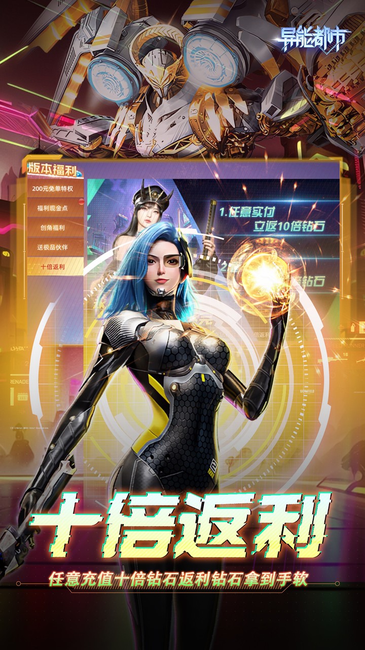 异能都市0.05折十倍返钻打金版 第3张图片