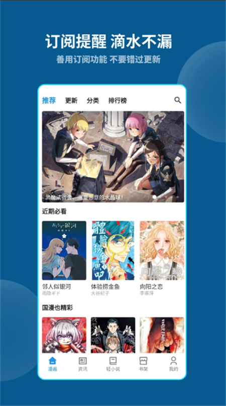 再漫画APP下载 第5张图片