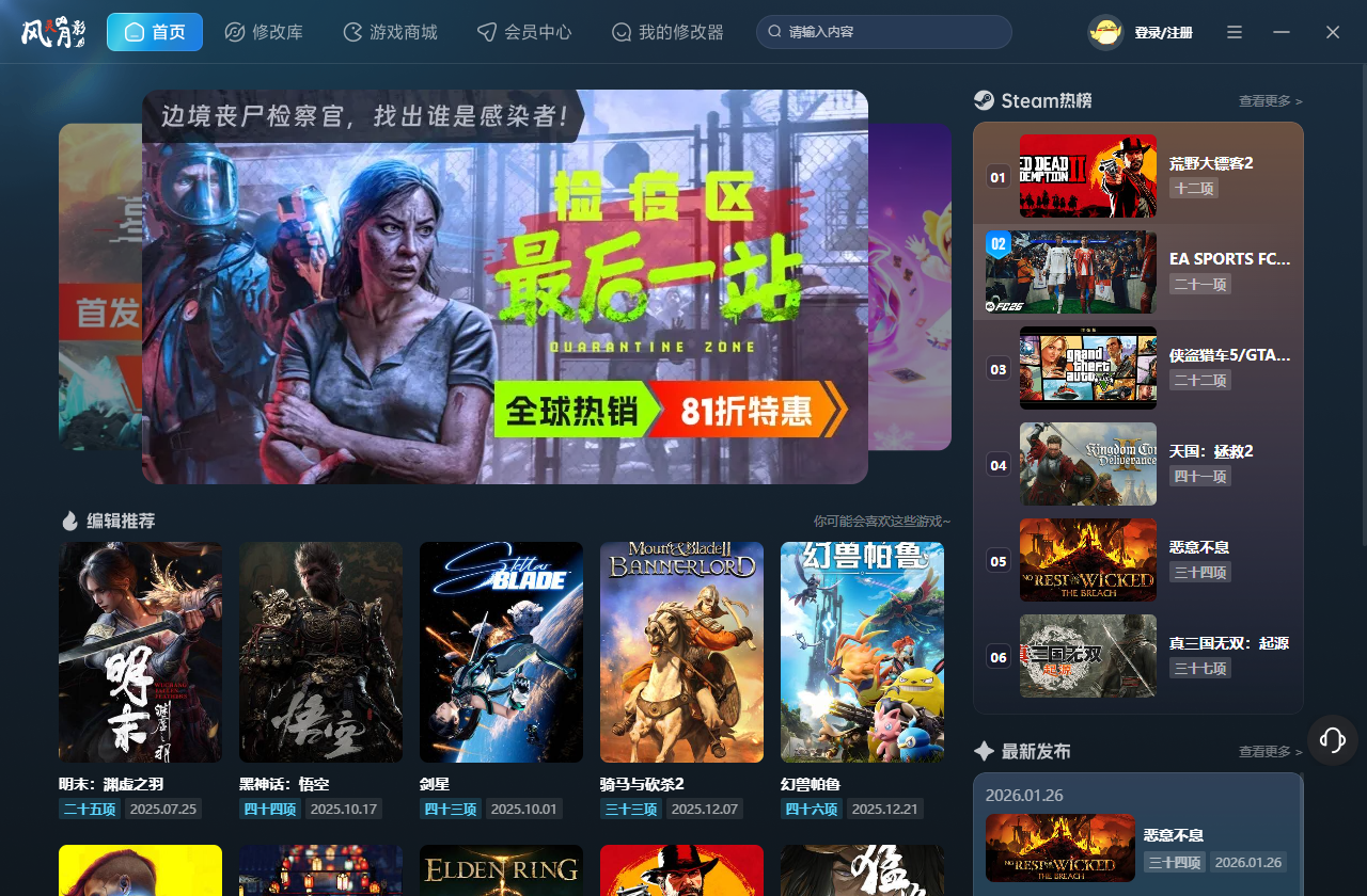 检疫区最后一站十九项修改器 风灵月影版