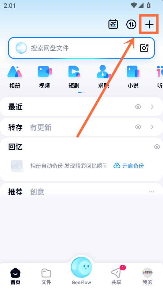 上传文件教程截图2