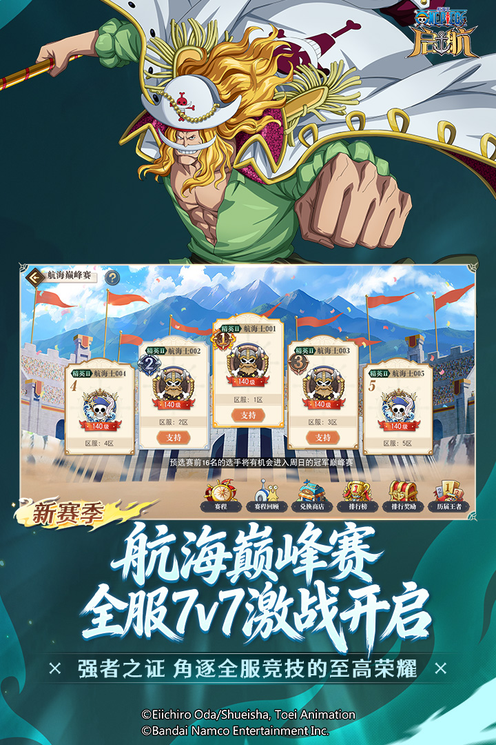 航海王启航手游截图5