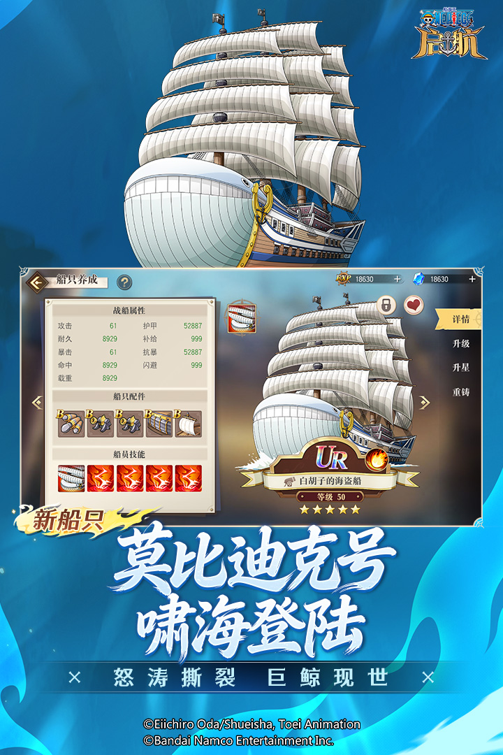 航海王启航手游截图3