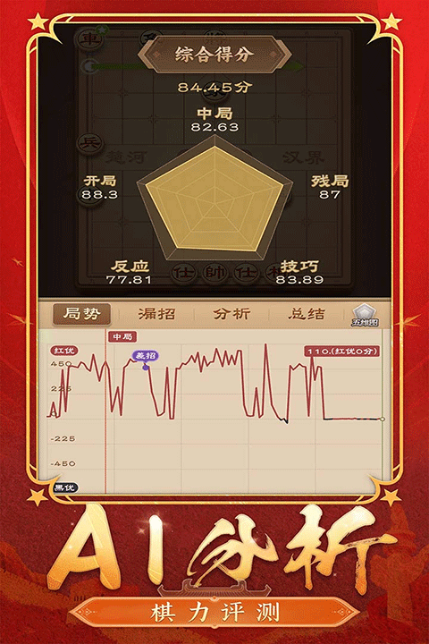 全民象棋免广告版 第1张图片