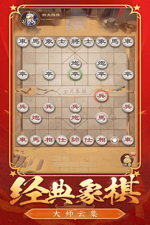 全民象棋免广告版 第2张图片