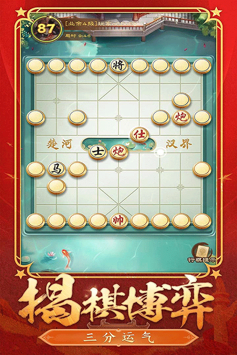 全民象棋免广告版 第4张图片