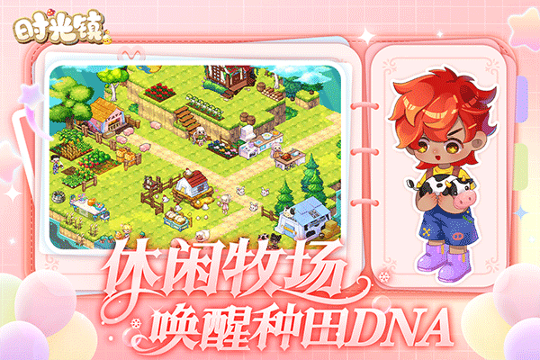 时光镇手游破解无限金币版 第2张图片