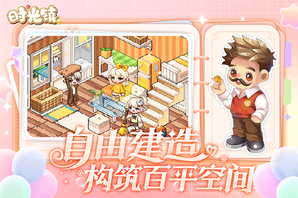 时光镇手游破解无限金币版 第4张图片